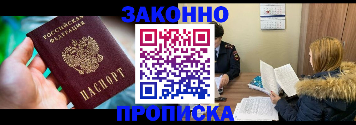 прописка 2025 в Кузнецке